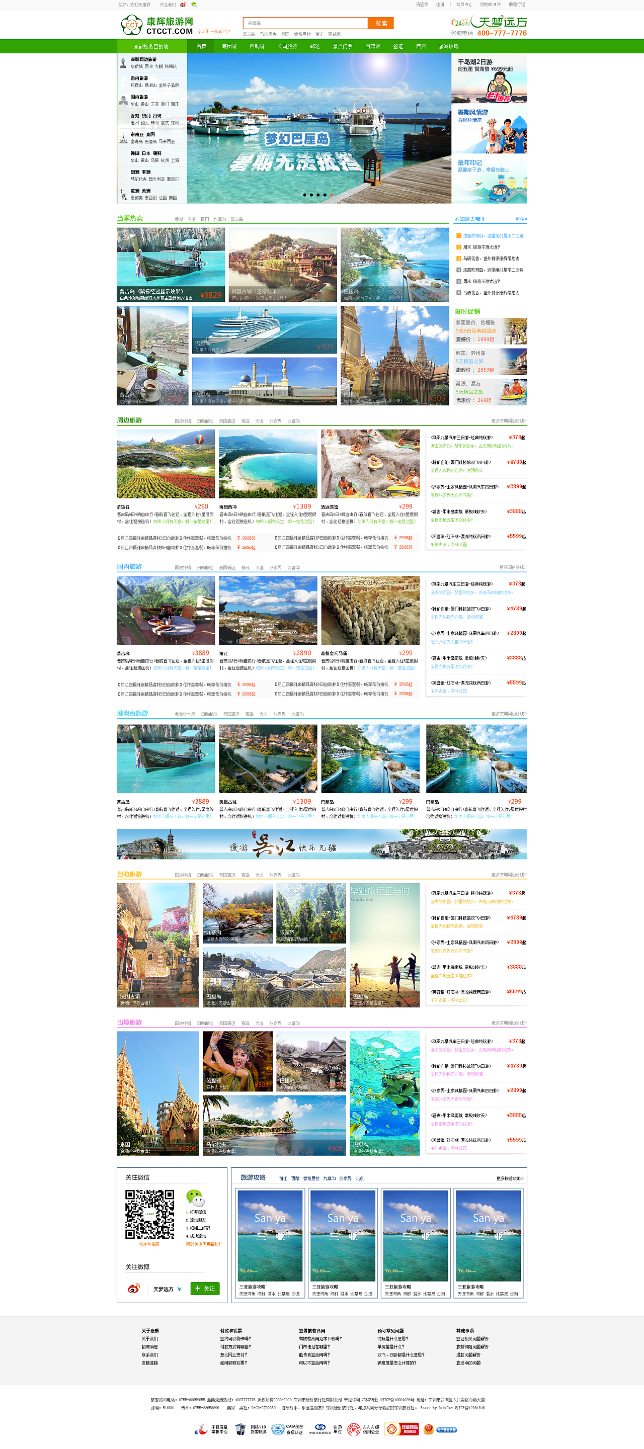 旅游網(wǎng)站頁面改版 優(yōu)化旅游信息咨詢體驗