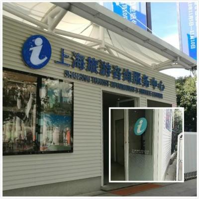 滬旅游咨詢服務短板待補齊 60所咨詢服務中心14所無聯(lián)系電話