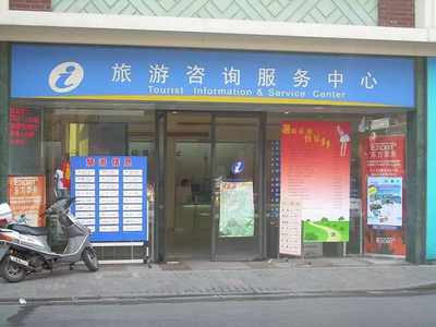 上海升級20個(gè)旅游服務(wù)中心，打造城市會(huì)客廳新名片