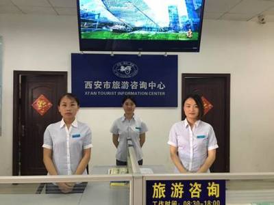 2017西安旅游信息咨詢中心“五一”小長假工作紀(jì)實(shí)